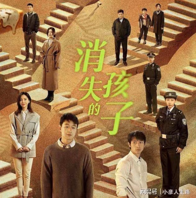 《消失的孩子》播出一天,收視直飆首位,老戲骨更令觀眾驚喜不已