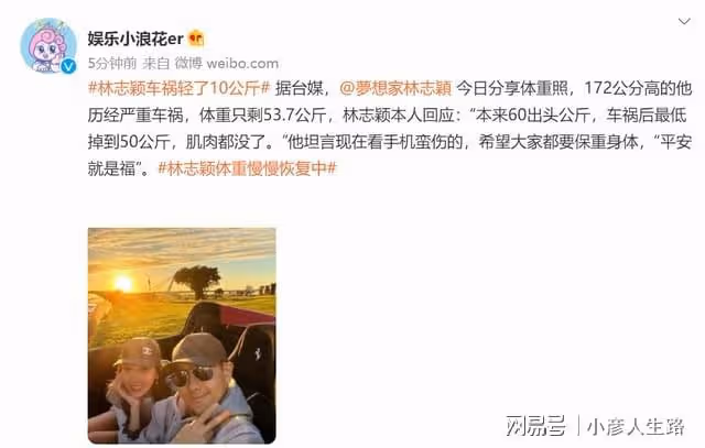 林志穎曬體重稱慢慢恢復中，車禍後暴瘦10公斤，坦言看手機蠻傷的