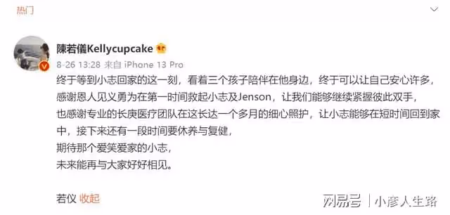 林志穎曬體重稱慢慢恢復中,車禍後暴瘦10公斤,坦言看手機蠻傷的