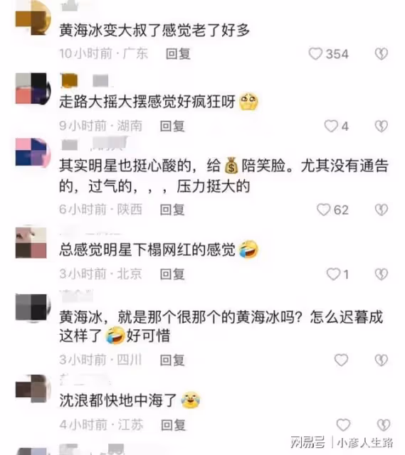 49歲黃海冰為網紅站台,扭腰擺胯太賣力,網友:髮際線越來越高了