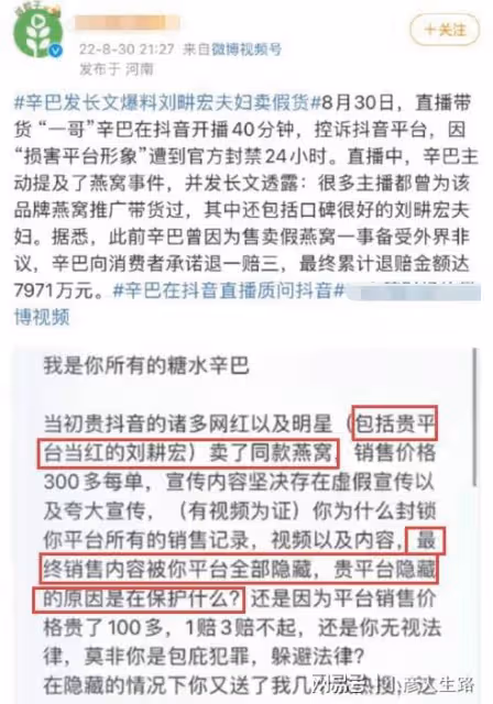 被辛巴舉報賣假貨後，劉畊宏夫婦回應撇清自己，對消費者表示抱歉