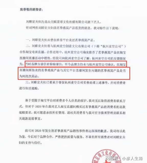 被辛巴舉報賣假貨後，劉畊宏夫婦回應撇清自己，對消費者表示抱歉