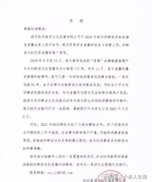 被辛巴舉報賣假貨後,劉畊宏夫婦回應撇清自己,對消費者表示抱歉