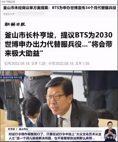 韓媒公開釜山市長提議,BTS為申辦世博會宣傳34個月,代替服兵役