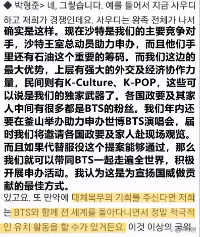 韓媒公開釜山市長提議,BTS為申辦世博會宣傳34個月,代替服兵役