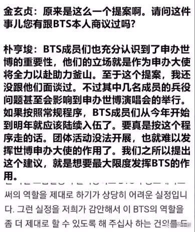 韓媒公開釜山市長提議,BTS為申辦世博會宣傳34個月,代替服兵役