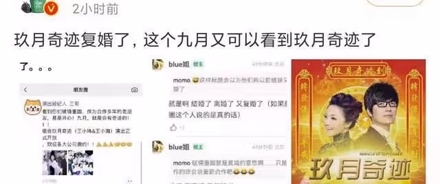 玖月奇蹟被曝復婚 二人離婚後事業差距大