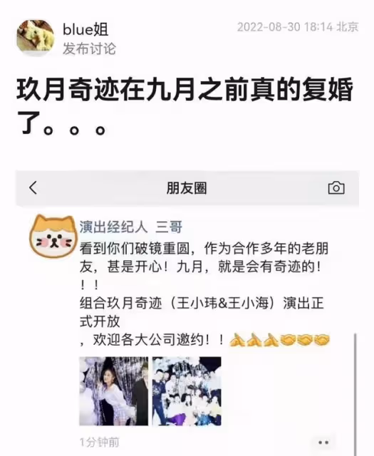 玖月奇蹟被曝復婚 二人離婚後事業差距大