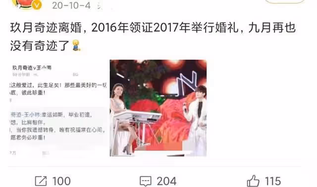 玖月奇蹟被曝復婚 二人離婚後事業差距大