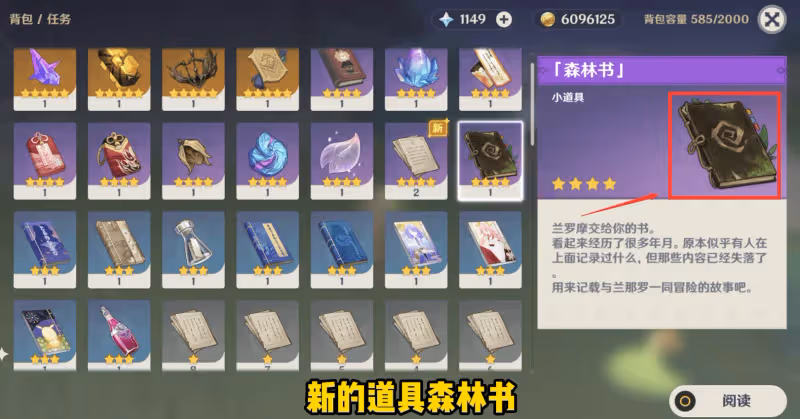 原神：森林書成探索須彌的關鍵？4點原因，有夢之樹才能鍛造武器