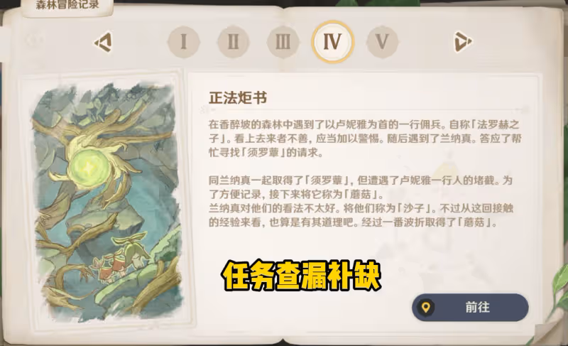 原神：森林書成探索須彌的關鍵？4點原因，有夢之樹才能鍛造武器