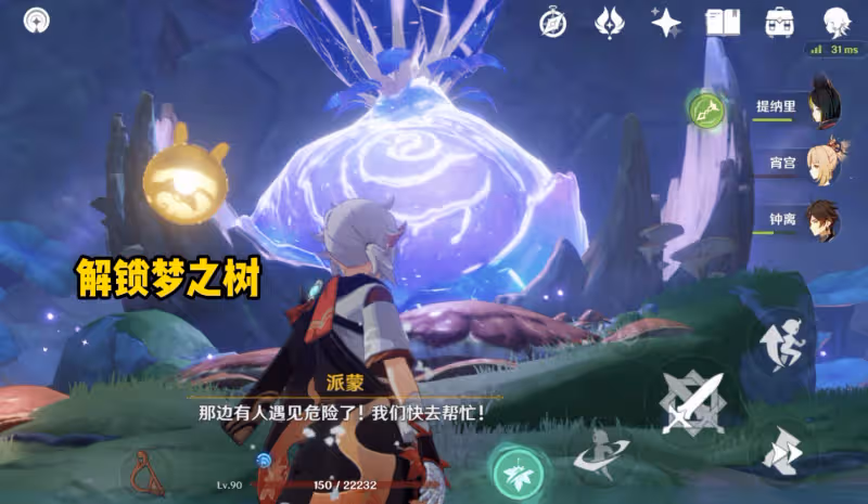 原神：森林書成探索須彌的關鍵？4點原因，有夢之樹才能鍛造武器