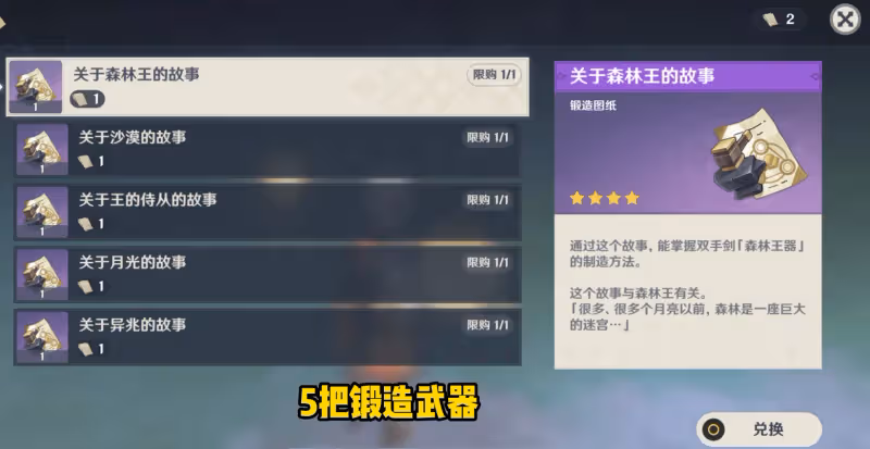 原神：森林書成探索須彌的關鍵？4點原因，有夢之樹才能鍛造武器