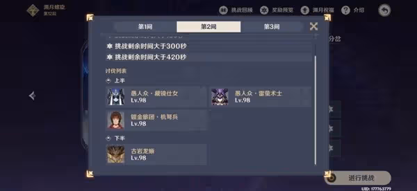 《原神》3.0深境螺旋12層解析及隊伍推薦
