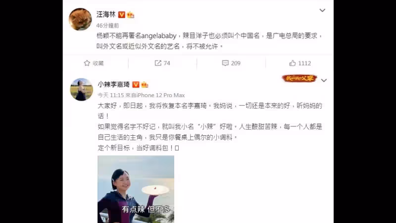 Angelababy不能用了？中國當局禁藝人用外國名