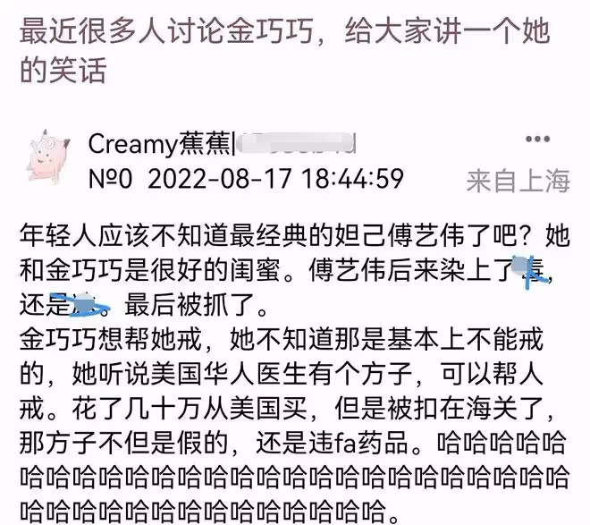 網傳金巧巧被袁立爆料,花十幾萬從美國幫傅藝偉戒毒,本人親回應