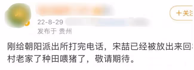 宋喆被曝獄中表現良好提前釋放 目前回家務農
