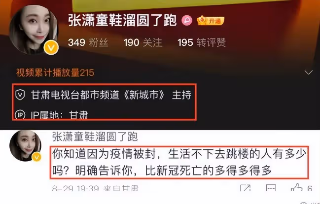 甘肅衛視主持人禍從口出 疫情之下說出這樣的話