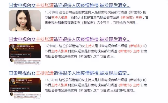 甘肅衛視主持人禍從口出 疫情之下說出這樣的話