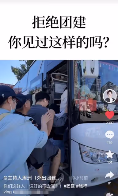 前央視主持周洲太豪橫!包度假村帶全公司團建,提2萬包包顯身價