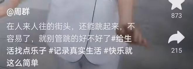 知名主持人周群街頭熱舞，表情動作浮誇惹爭議，路人被嚇到忙躲避