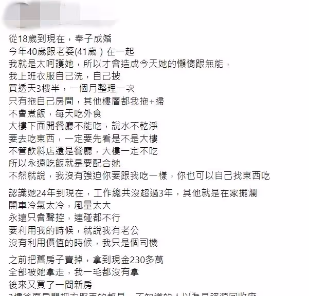 18歲奉子成婚!寵妻好男人不忍了「選擇放棄24年婚姻」 訴多年委屈「付出400萬妻子卻擺爛」:只求放我走