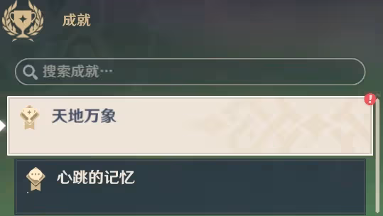 《原神》搜索者與飛馳如風成就解鎖指南