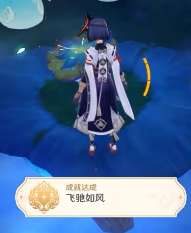 《原神》搜索者與飛馳如風成就解鎖指南
