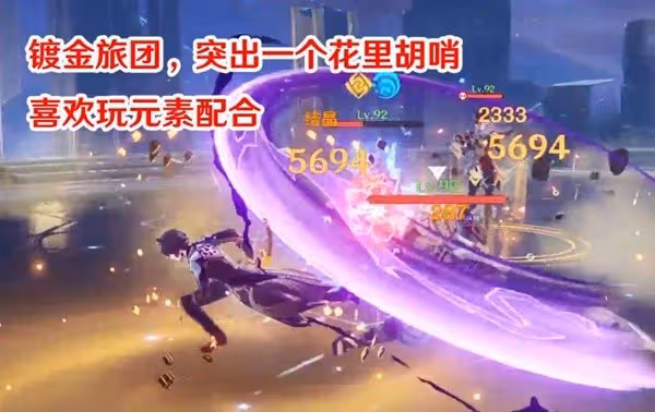 《原神》3.0版深淵11、12層難點講解