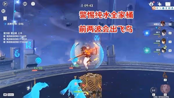 《原神》3.0版深淵11、12層難點講解