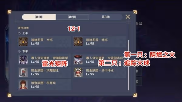 《原神》3.0版深淵11、12層難點講解