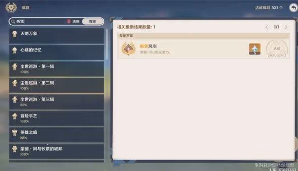 《原神》3.0版本新增功能介紹