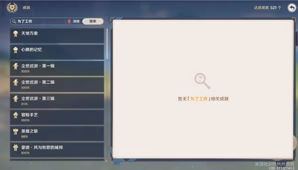 《原神》3.0版本新增功能介紹