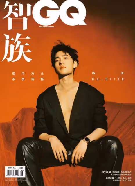 喜大普奔!男德守護者楊洋終於放棄打底衫!深V亮相連GQ主編都忍不住自豪! – epop – 就愛玩娛樂