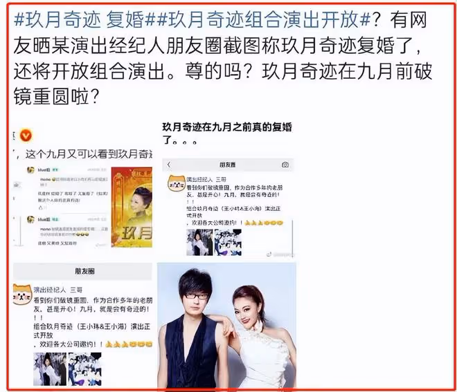 離婚4年後，玖月奇蹟選擇復婚，是真心相愛，還是商業聯盟？