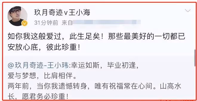 離婚4年後，玖月奇蹟選擇復婚，是真心相愛，還是商業聯盟？