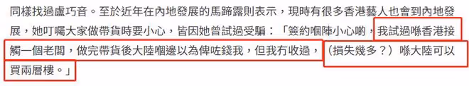 知名港星自曝直播帶貨被欠薪!損失很嚴重,足夠在內地買2套房