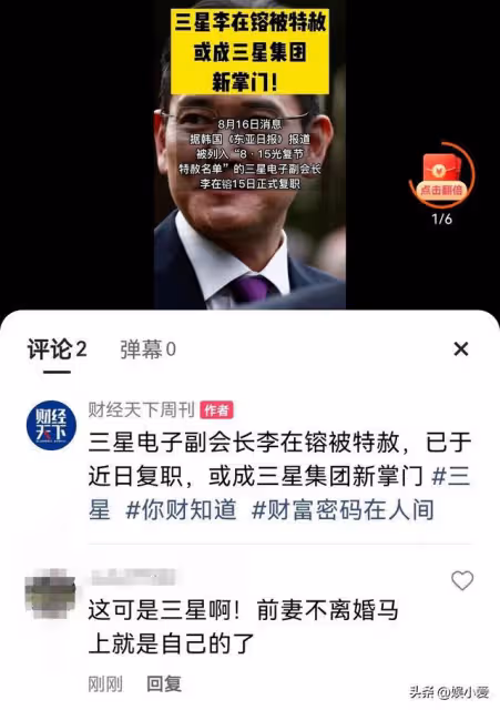 三星太子爺即將上位,當年堅決不做太子妃的她後悔嗎?