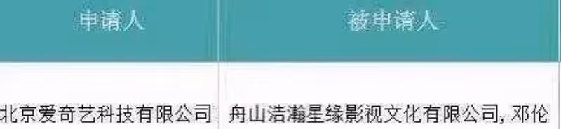 《夜旅人》真的被埋了?鄧倫遭愛奇藝正式起訴求償!拍攝片酬等細節被公開!
