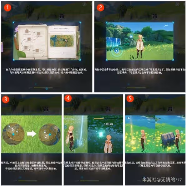 《原神》3.0秘寶迷蹤活動第一天攻略