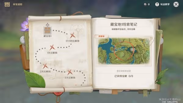 《原神》3.0秘寶迷蹤活動第一天攻略