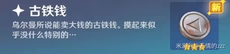 《原神》3.0秘寶迷蹤活動第一天攻略