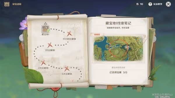 《原神》3.0秘寶迷蹤活動第一天攻略