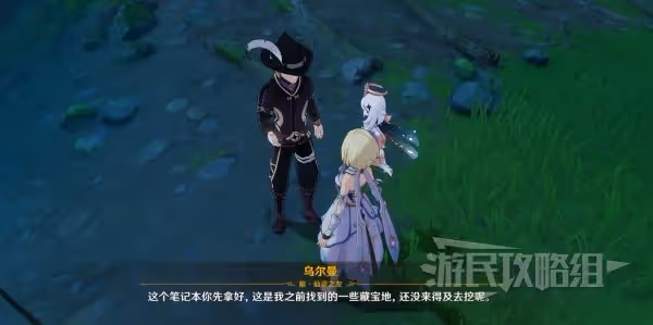 《原神》秘寶迷蹤前置及第一天寶藏位置