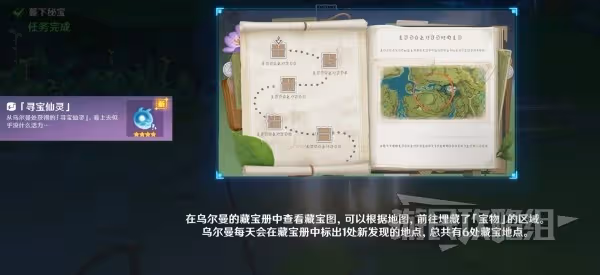 《原神》秘寶迷蹤前置及第一天寶藏位置