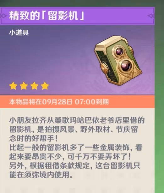 《原神》3.0掠影拾真第四階段任務速通攻略