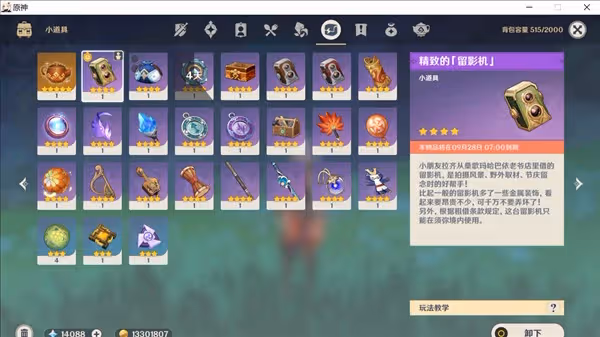 《原神》掠影拾真第四關蘭那羅拍攝攻略