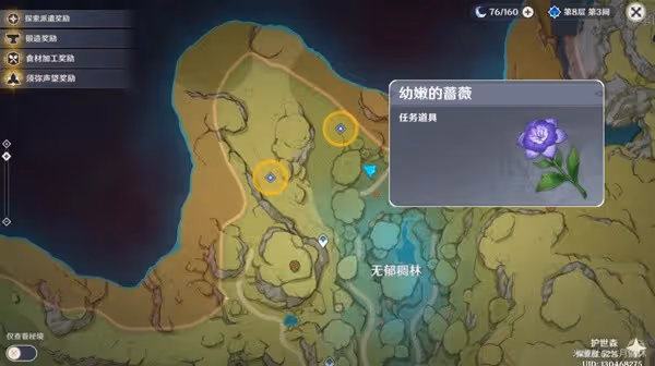 《原神》眾花園中的一顆核桃樹成就解鎖教程
