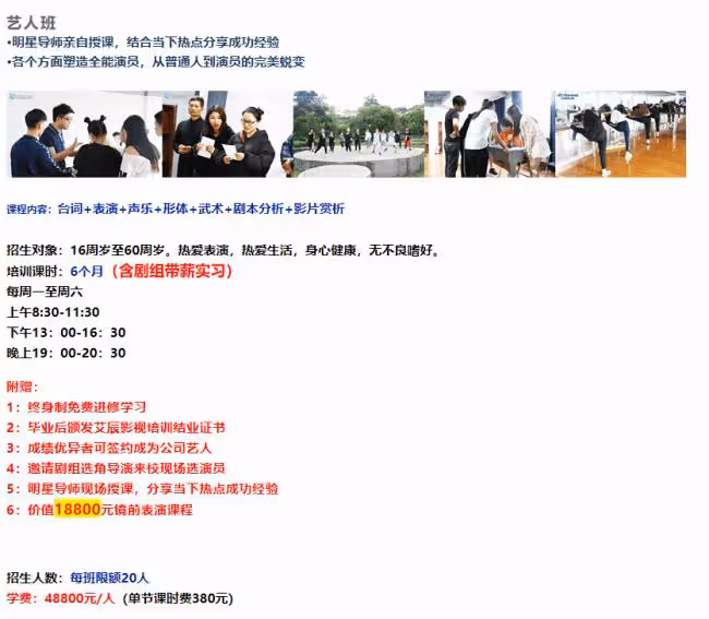 揭秘演員培訓機構：學員貸款交學費 畢業沒戲拍
