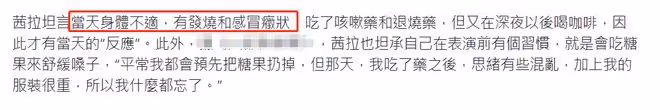 知名歌手茜拉惹爭議!表演時吐糖果扔舞台上,事後解釋身體不舒服